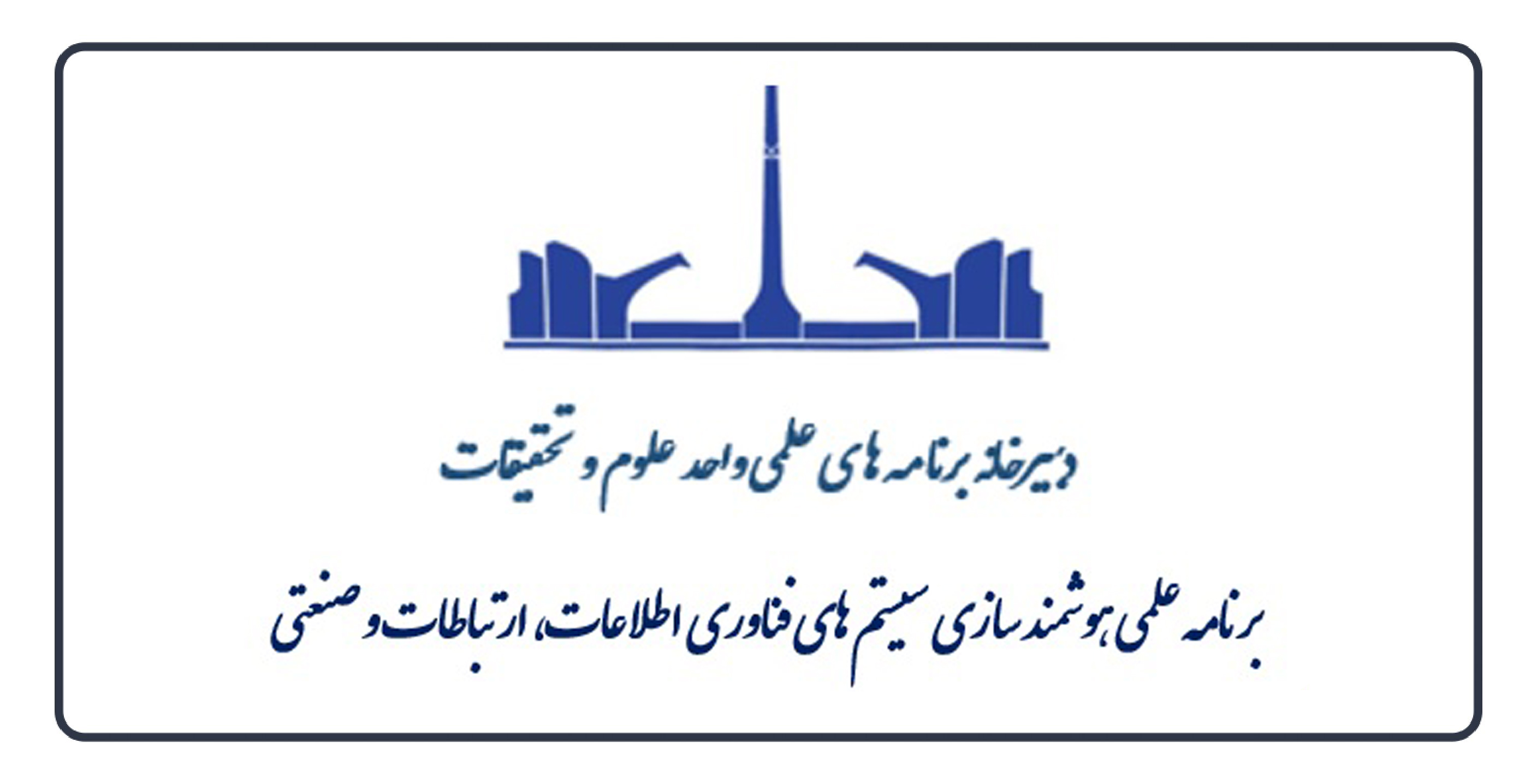 هفدهمین کنفرانس بین‌المللی تحلیل پوششی داده‌ ها و علوم تصمیم