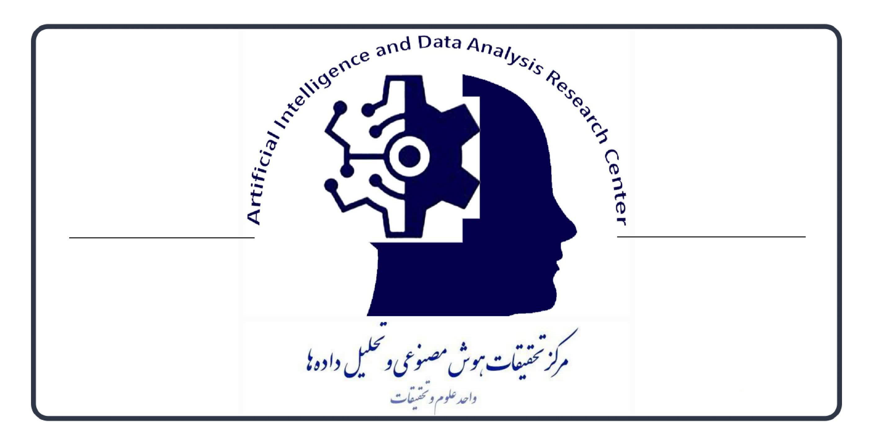 هفدهمین کنفرانس بین‌المللی تحلیل پوششی داده‌ ها و علوم تصمیم